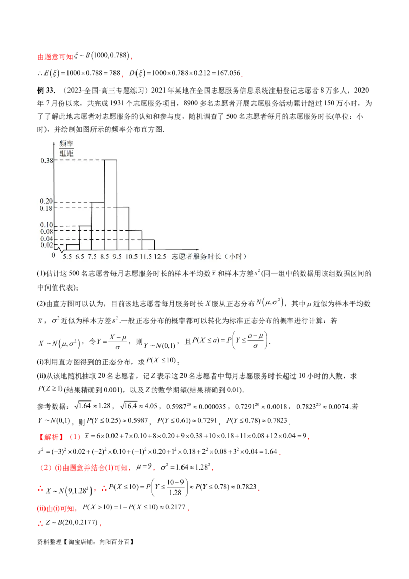第08讲两点分布、二项分布、超几何分布与正态分布（十一大题型）（讲义）（解析版）_02高考数学_新高考复习资料_2024年新高考资料_一轮复习资料_解析版（讲义+练习）