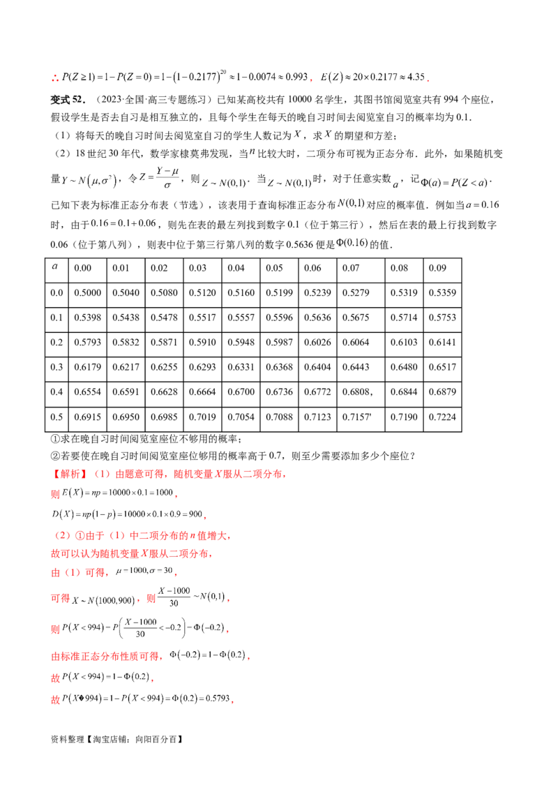 第08讲两点分布、二项分布、超几何分布与正态分布（十一大题型）（讲义）（解析版）_02高考数学_新高考复习资料_2024年新高考资料_一轮复习资料_解析版（讲义+练习）