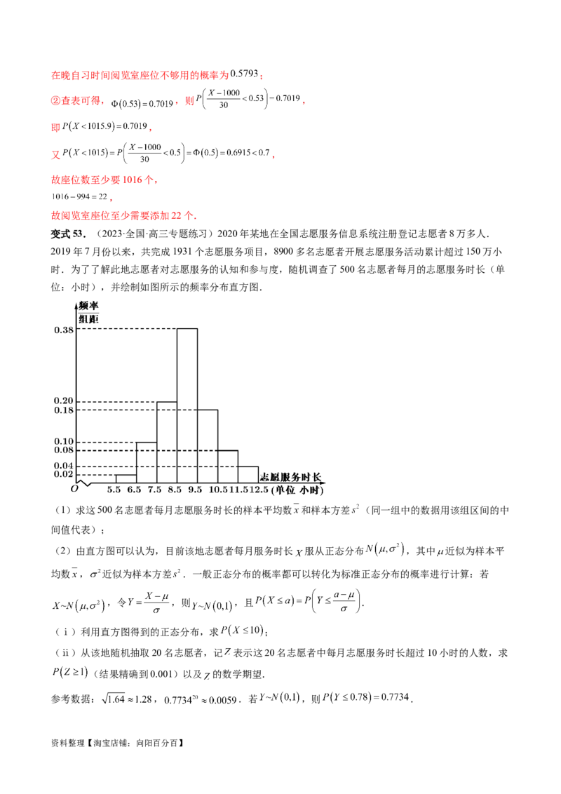 第08讲两点分布、二项分布、超几何分布与正态分布（十一大题型）（讲义）（解析版）_02高考数学_新高考复习资料_2024年新高考资料_一轮复习资料_解析版（讲义+练习）
