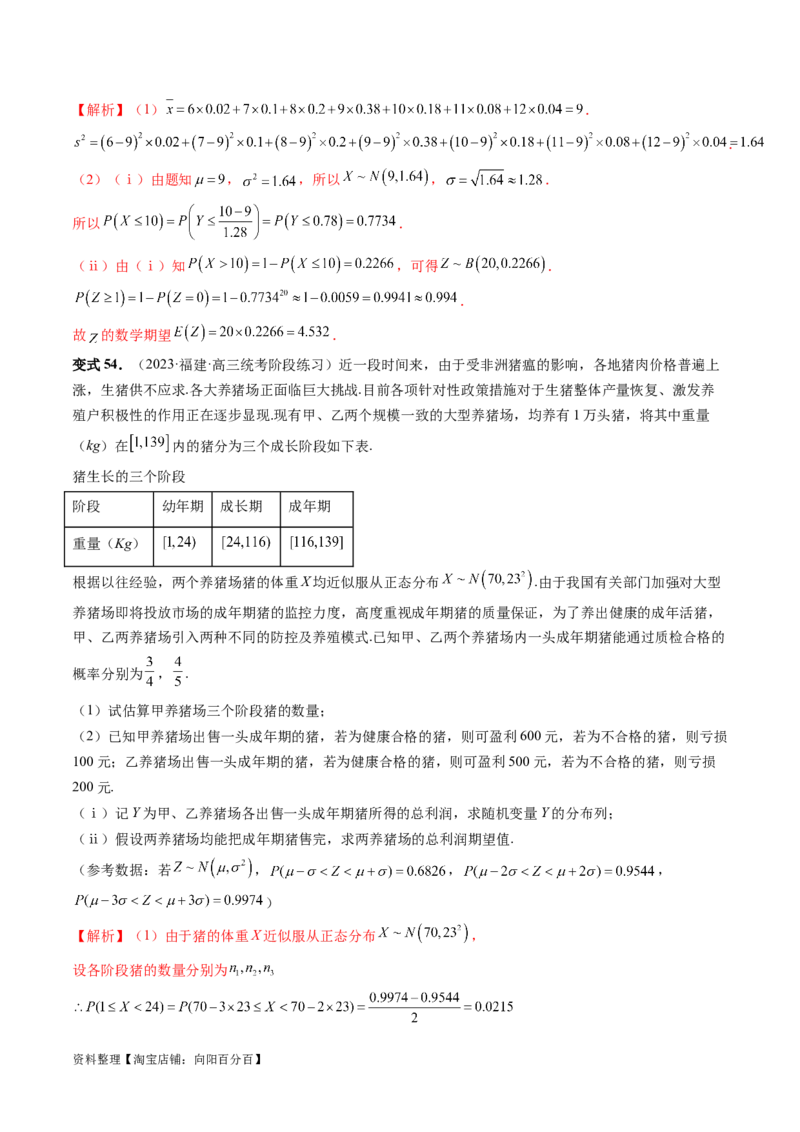 第08讲两点分布、二项分布、超几何分布与正态分布（十一大题型）（讲义）（解析版）_02高考数学_新高考复习资料_2024年新高考资料_一轮复习资料_解析版（讲义+练习）