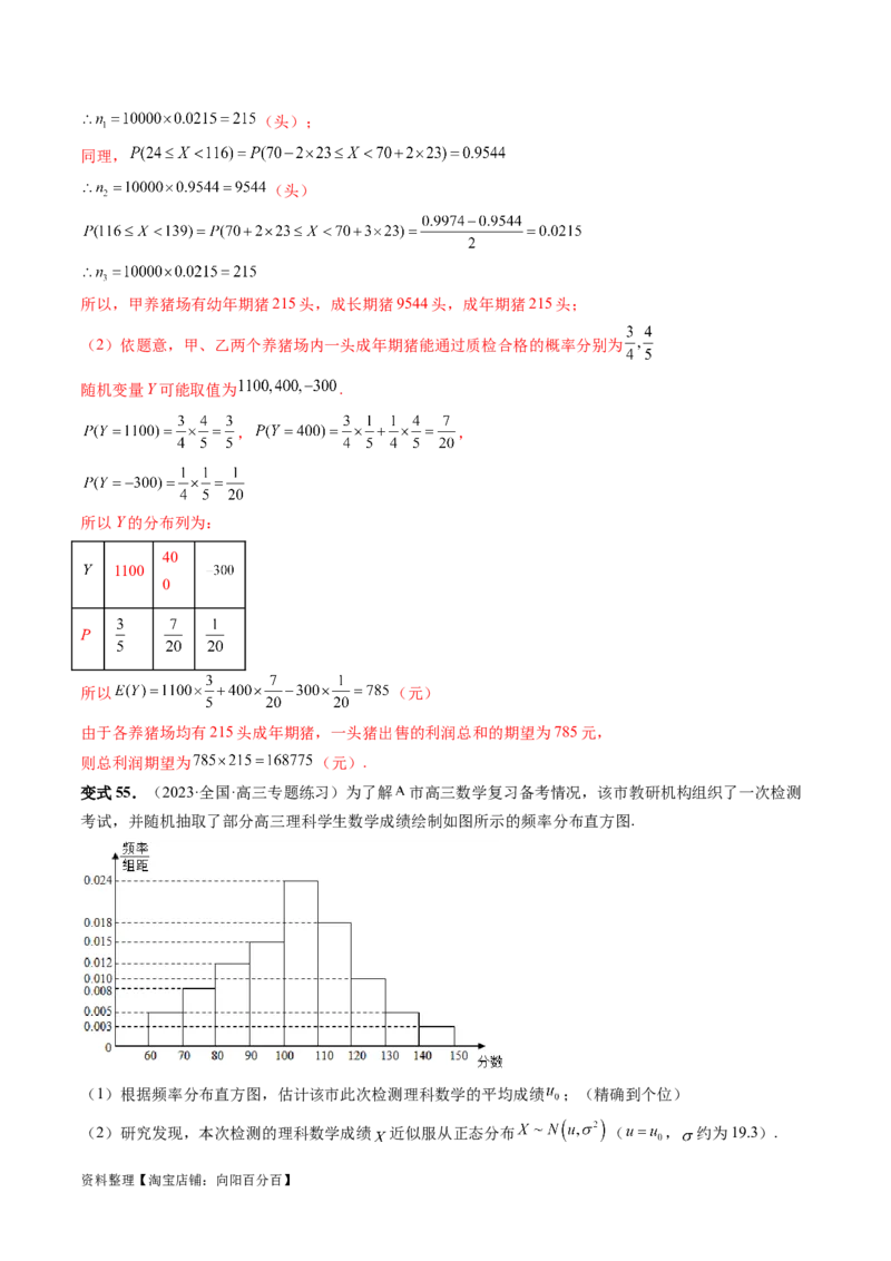 第08讲两点分布、二项分布、超几何分布与正态分布（十一大题型）（讲义）（解析版）_02高考数学_新高考复习资料_2024年新高考资料_一轮复习资料_解析版（讲义+练习）