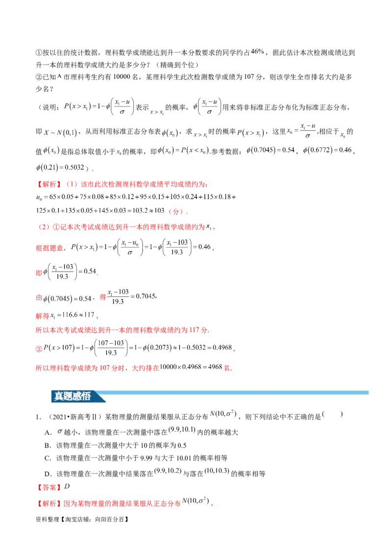 第08讲两点分布、二项分布、超几何分布与正态分布（十一大题型）（讲义）（解析版）_02高考数学_新高考复习资料_2024年新高考资料_一轮复习资料_解析版（讲义+练习）