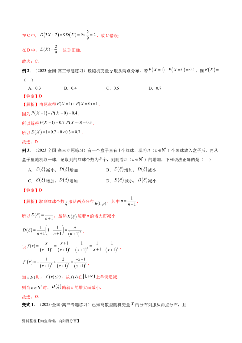 第08讲两点分布、二项分布、超几何分布与正态分布（十一大题型）（讲义）（解析版）_02高考数学_新高考复习资料_2024年新高考资料_一轮复习资料_解析版（讲义+练习）