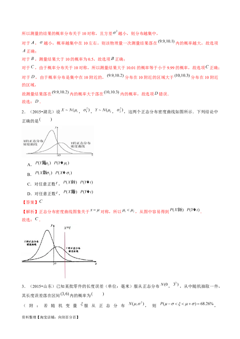 第08讲两点分布、二项分布、超几何分布与正态分布（十一大题型）（讲义）（解析版）_02高考数学_新高考复习资料_2024年新高考资料_一轮复习资料_解析版（讲义+练习）