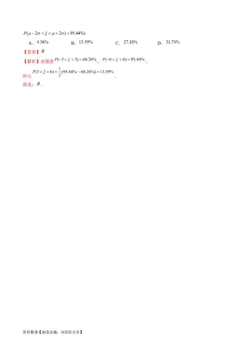第08讲两点分布、二项分布、超几何分布与正态分布（十一大题型）（讲义）（解析版）_02高考数学_新高考复习资料_2024年新高考资料_一轮复习资料_解析版（讲义+练习）