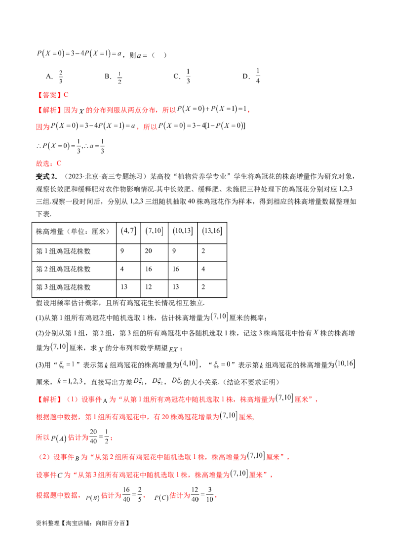 第08讲两点分布、二项分布、超几何分布与正态分布（十一大题型）（讲义）（解析版）_02高考数学_新高考复习资料_2024年新高考资料_一轮复习资料_解析版（讲义+练习）