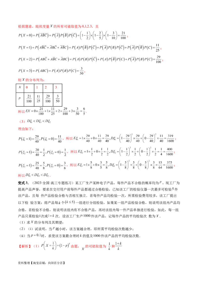 第08讲两点分布、二项分布、超几何分布与正态分布（十一大题型）（讲义）（解析版）_02高考数学_新高考复习资料_2024年新高考资料_一轮复习资料_解析版（讲义+练习）