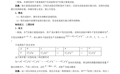 第08讲两点分布、二项分布、超几何分布与正态分布（十一大题型）（讲义）（解析版）_02高考数学_新高考复习资料_2024年新高考资料_一轮复习资料_解析版（讲义+练习）