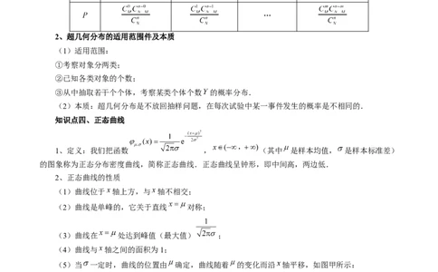 第08讲两点分布、二项分布、超几何分布与正态分布（十一大题型）（讲义）（解析版）_02高考数学_新高考复习资料_2024年新高考资料_一轮复习资料_解析版（讲义+练习）