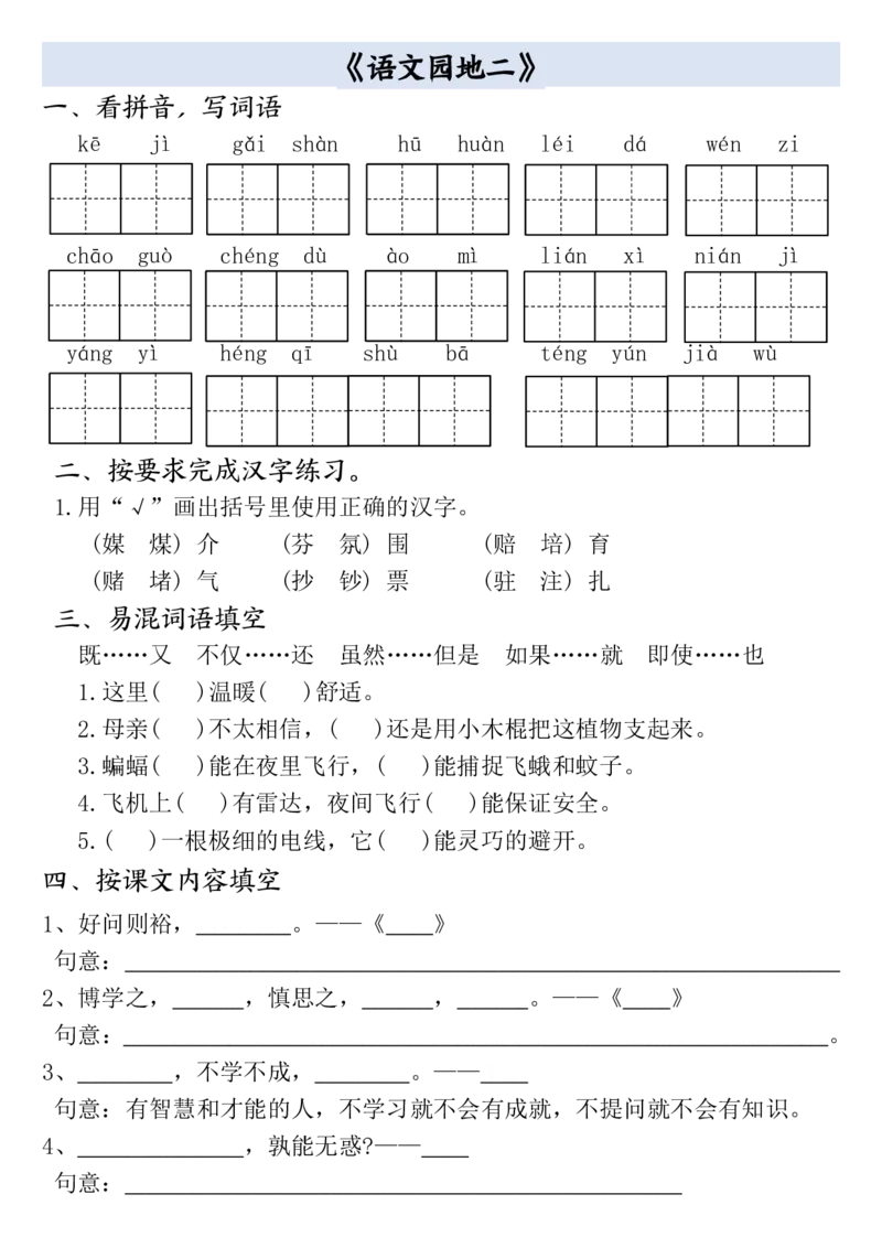 四年级上册语文全册一课一练(小敏老师整理）(1)_小学1-6年级常用的上册资源汇总_四年级上册资料(1)