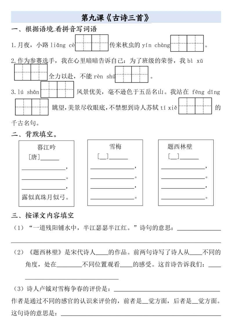 四年级上册语文全册一课一练(小敏老师整理）(1)_小学1-6年级常用的上册资源汇总_四年级上册资料(1)