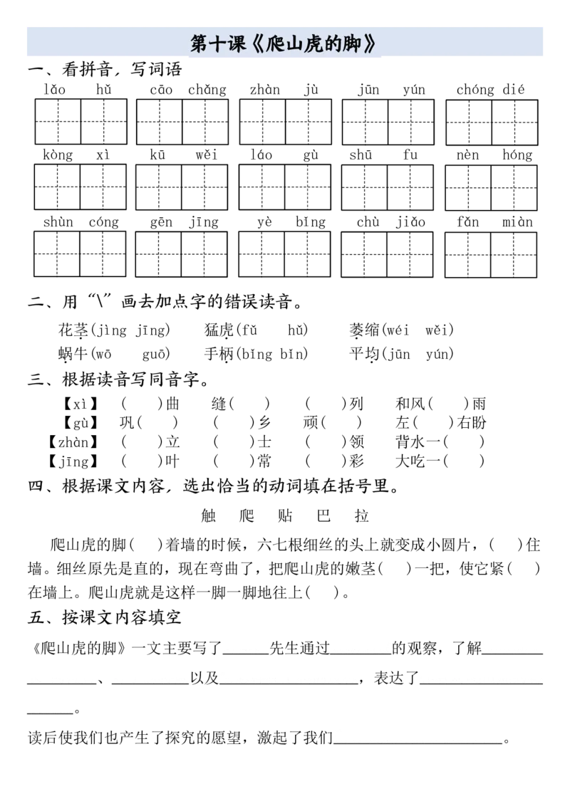 四年级上册语文全册一课一练(小敏老师整理）(1)_小学1-6年级常用的上册资源汇总_四年级上册资料(1)