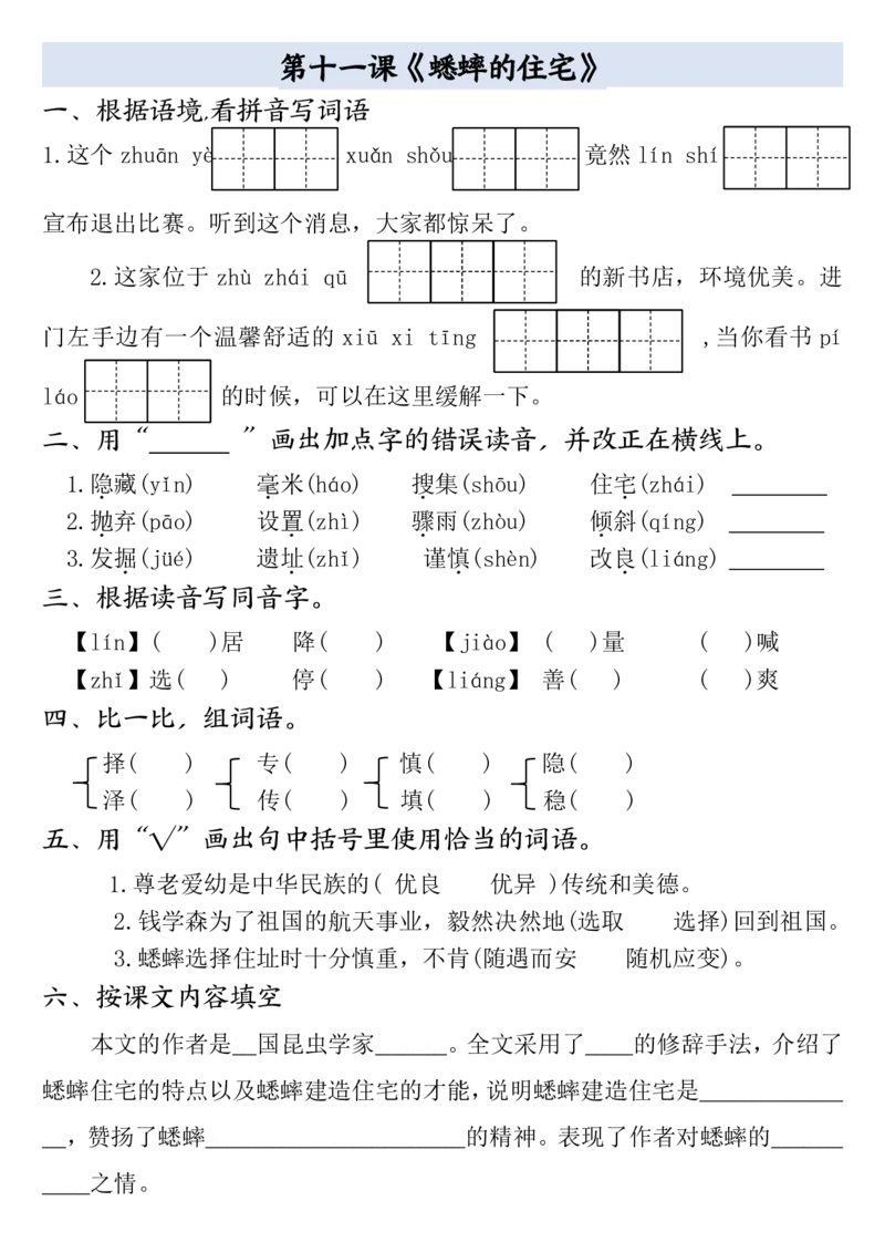 四年级上册语文全册一课一练(小敏老师整理）(1)_小学1-6年级常用的上册资源汇总_四年级上册资料(1)