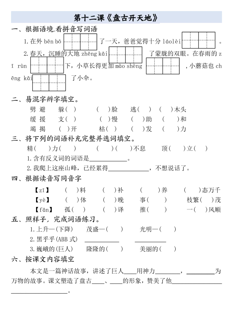 四年级上册语文全册一课一练(小敏老师整理）(1)_小学1-6年级常用的上册资源汇总_四年级上册资料(1)