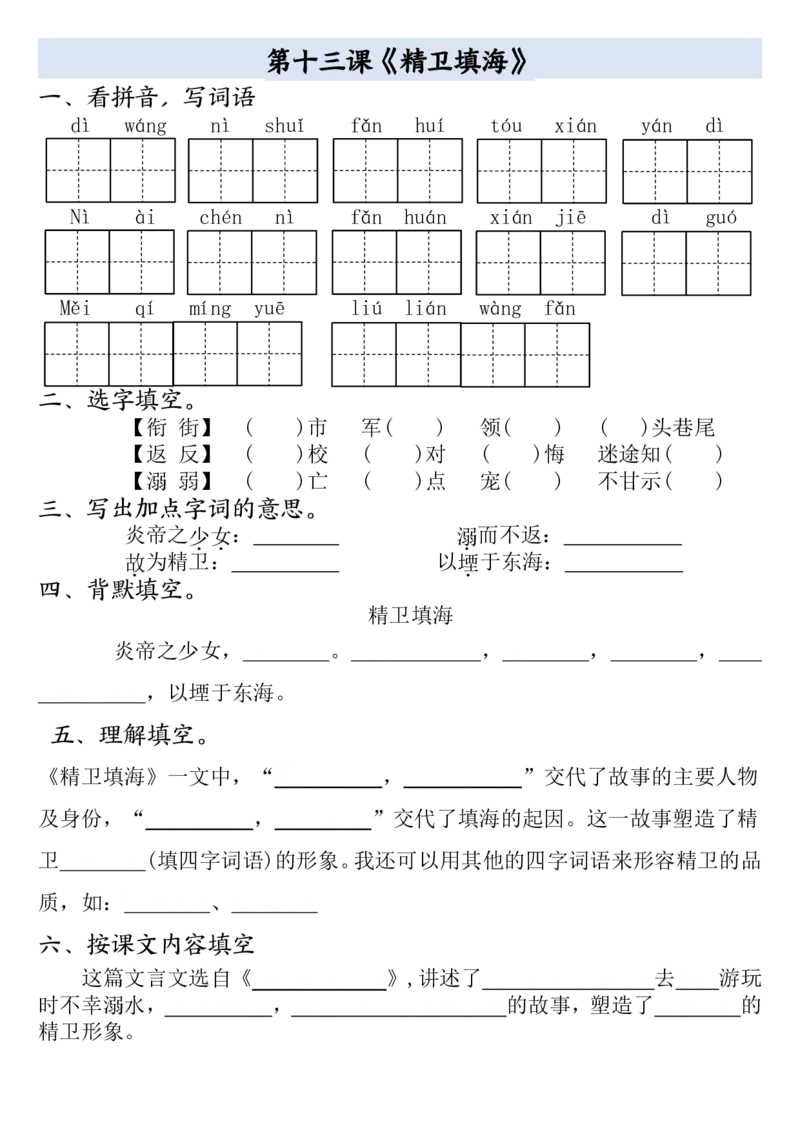 四年级上册语文全册一课一练(小敏老师整理）(1)_小学1-6年级常用的上册资源汇总_四年级上册资料(1)