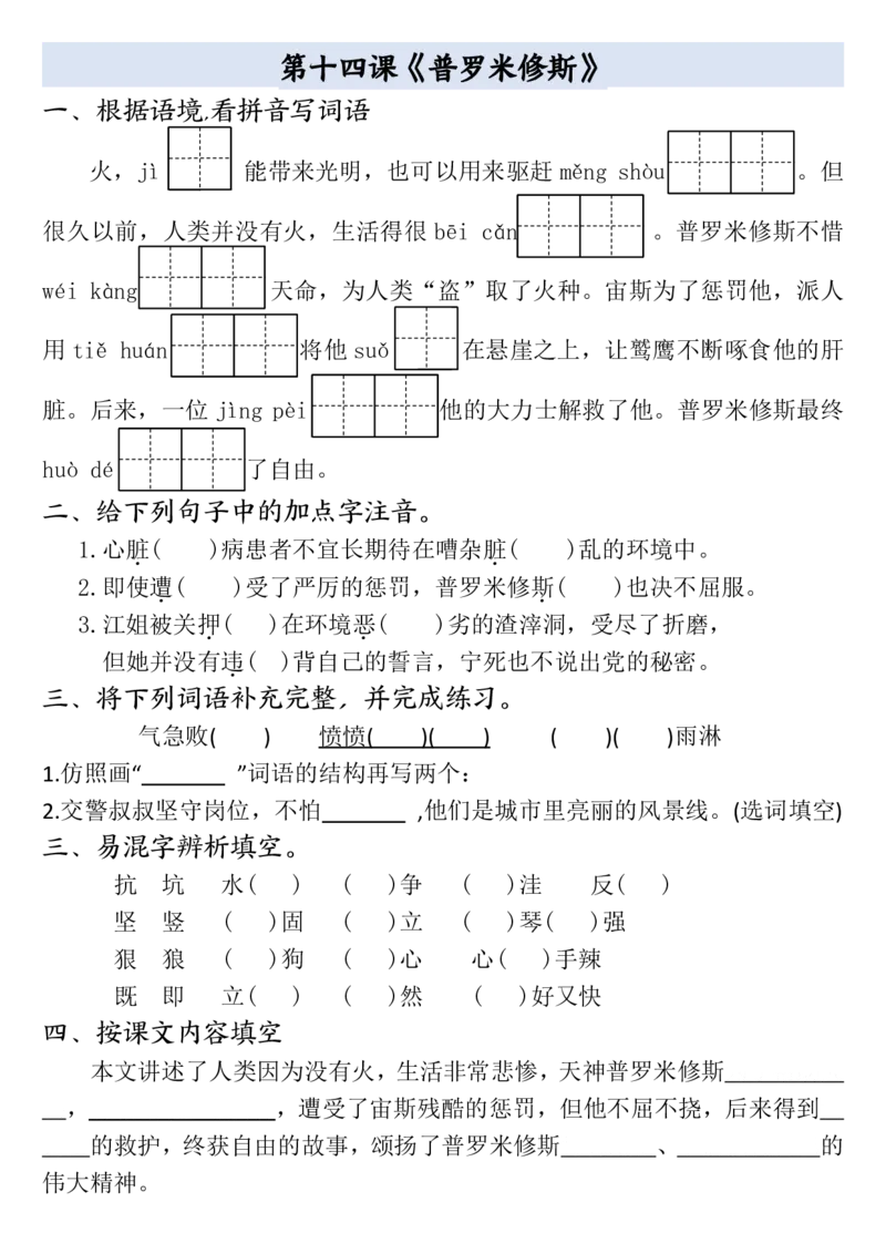 四年级上册语文全册一课一练(小敏老师整理）(1)_小学1-6年级常用的上册资源汇总_四年级上册资料(1)