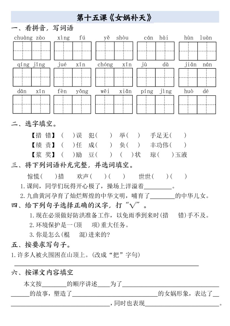 四年级上册语文全册一课一练(小敏老师整理）(1)_小学1-6年级常用的上册资源汇总_四年级上册资料(1)