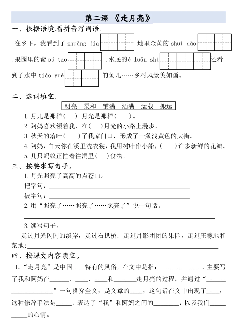 四年级上册语文全册一课一练(小敏老师整理）(1)_小学1-6年级常用的上册资源汇总_四年级上册资料(1)