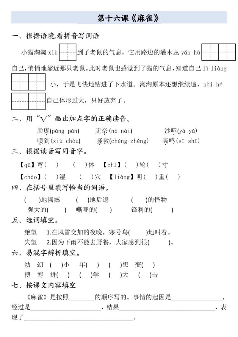 四年级上册语文全册一课一练(小敏老师整理）(1)_小学1-6年级常用的上册资源汇总_四年级上册资料(1)