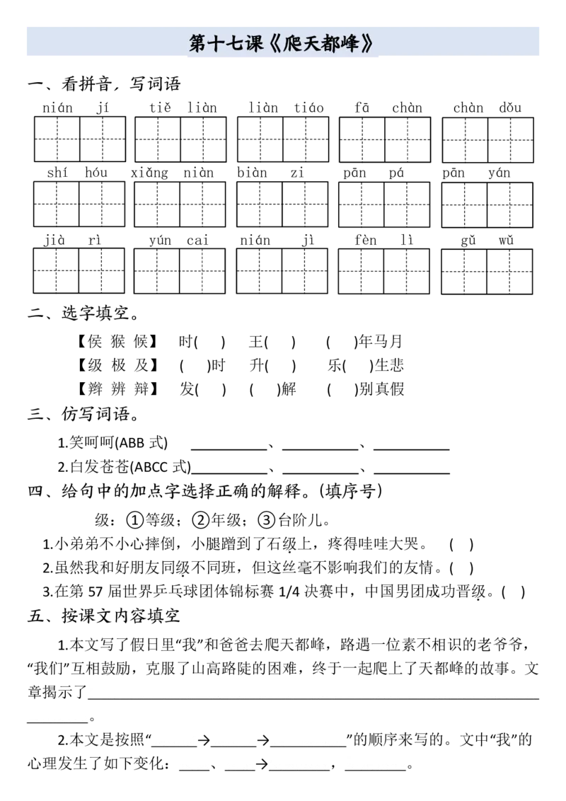 四年级上册语文全册一课一练(小敏老师整理）(1)_小学1-6年级常用的上册资源汇总_四年级上册资料(1)