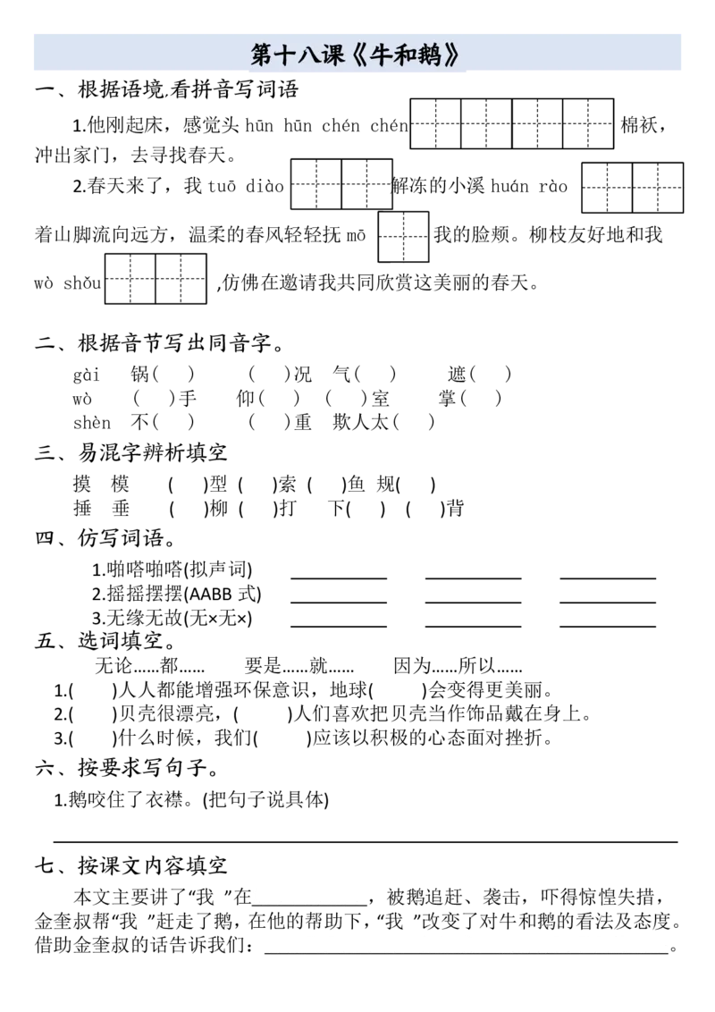 四年级上册语文全册一课一练(小敏老师整理）(1)_小学1-6年级常用的上册资源汇总_四年级上册资料(1)