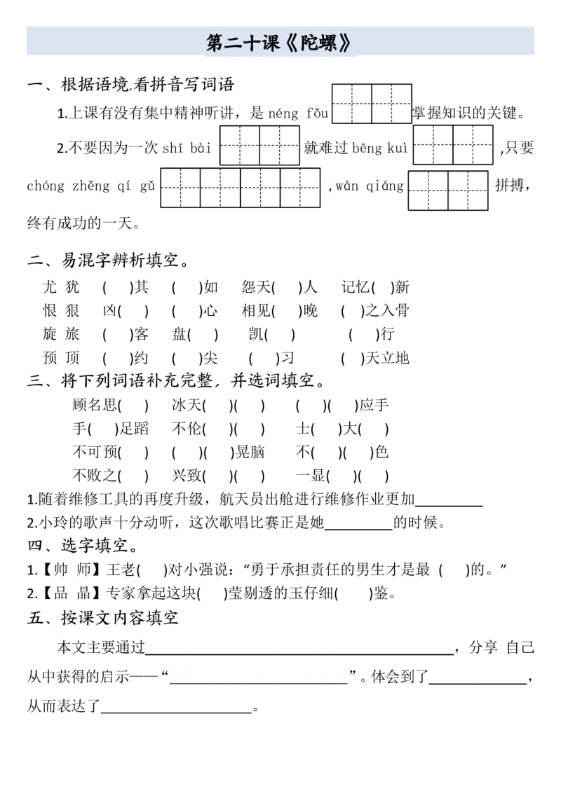 四年级上册语文全册一课一练(小敏老师整理）(1)_小学1-6年级常用的上册资源汇总_四年级上册资料(1)