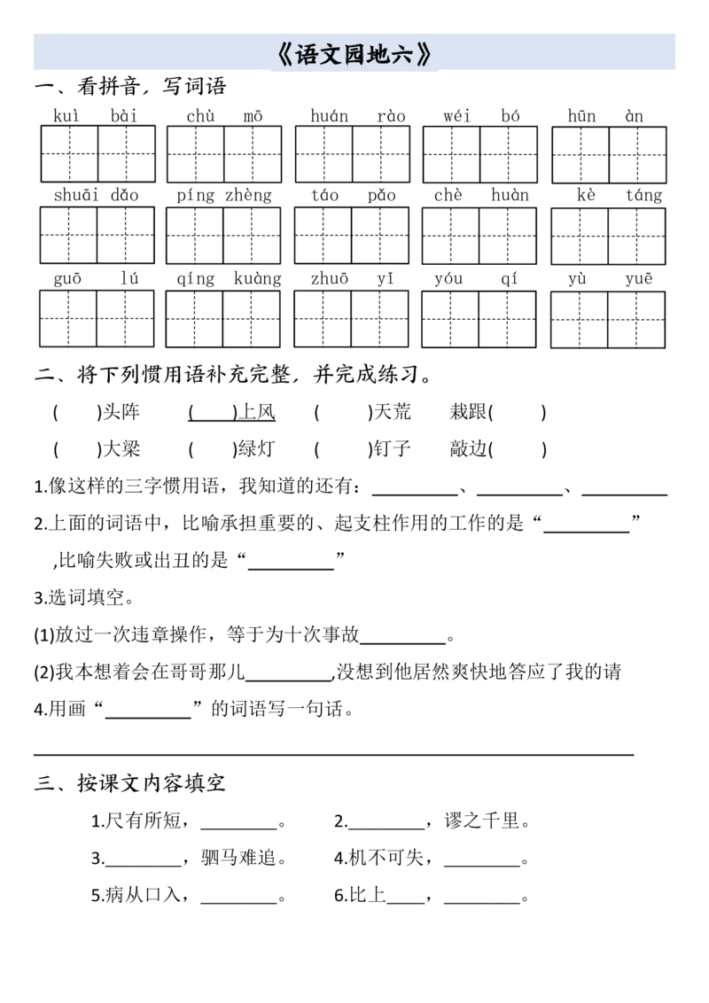 四年级上册语文全册一课一练(小敏老师整理）(1)_小学1-6年级常用的上册资源汇总_四年级上册资料(1)