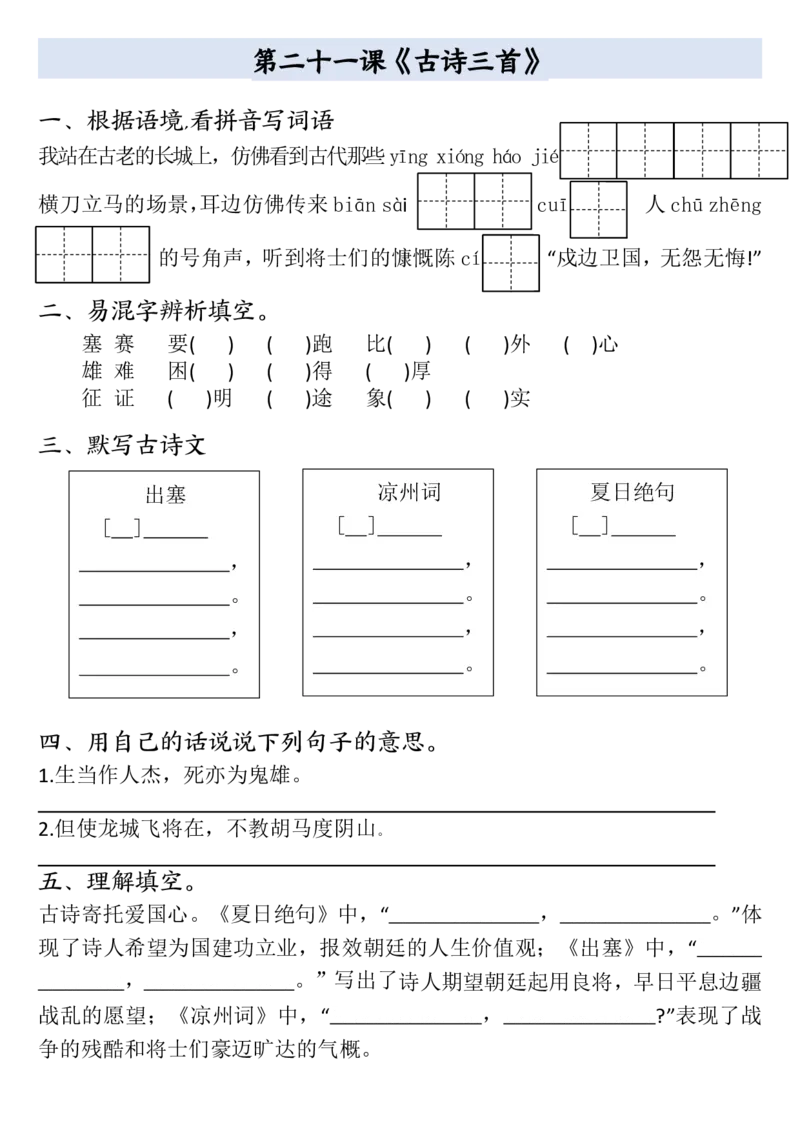 四年级上册语文全册一课一练(小敏老师整理）(1)_小学1-6年级常用的上册资源汇总_四年级上册资料(1)