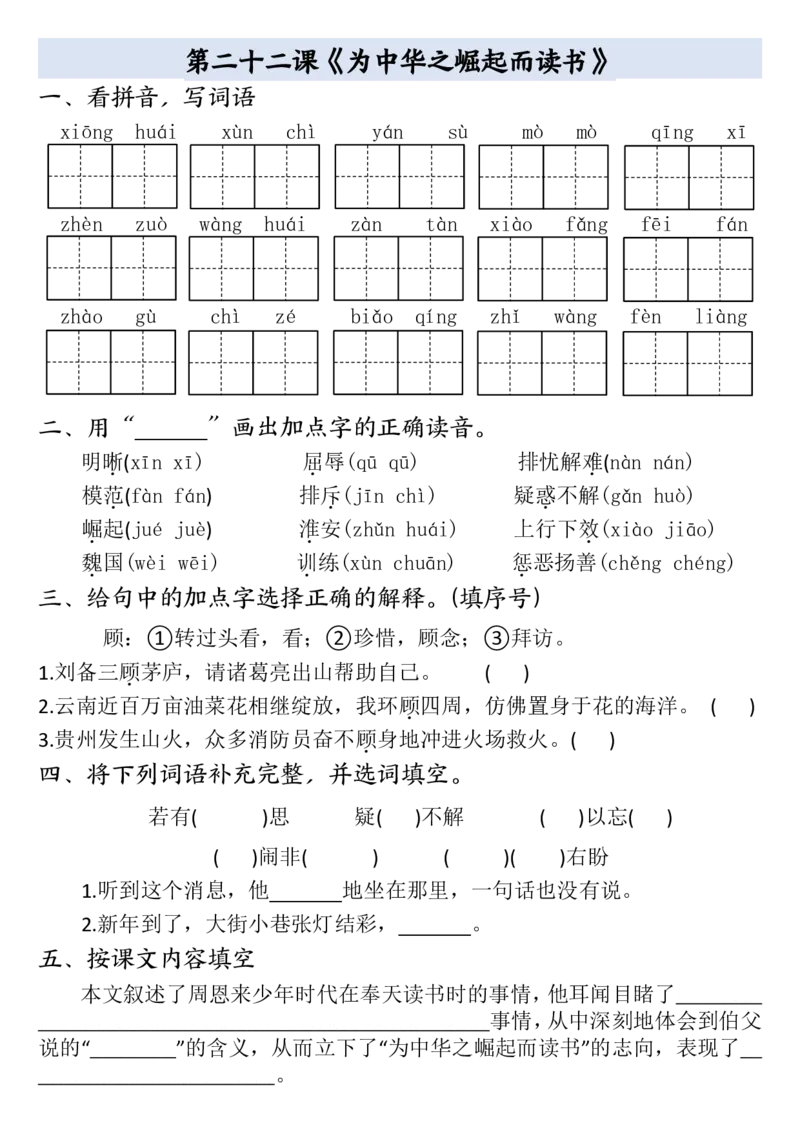 四年级上册语文全册一课一练(小敏老师整理）(1)_小学1-6年级常用的上册资源汇总_四年级上册资料(1)