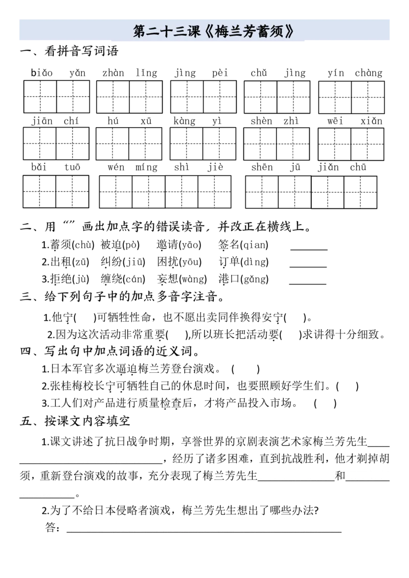四年级上册语文全册一课一练(小敏老师整理）(1)_小学1-6年级常用的上册资源汇总_四年级上册资料(1)