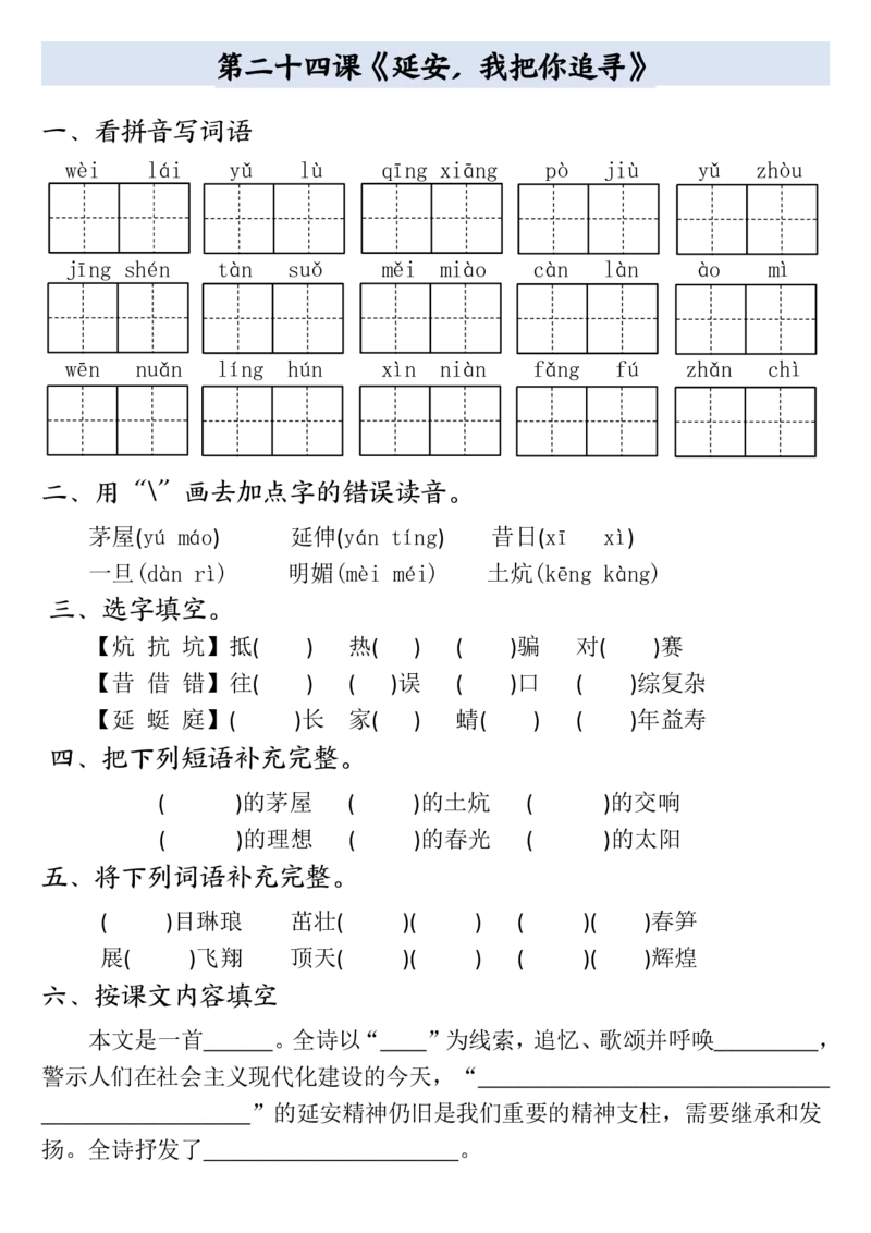 四年级上册语文全册一课一练(小敏老师整理）(1)_小学1-6年级常用的上册资源汇总_四年级上册资料(1)