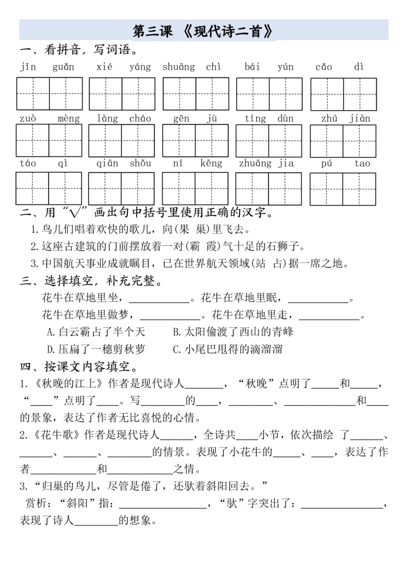 四年级上册语文全册一课一练(小敏老师整理）(1)_小学1-6年级常用的上册资源汇总_四年级上册资料(1)