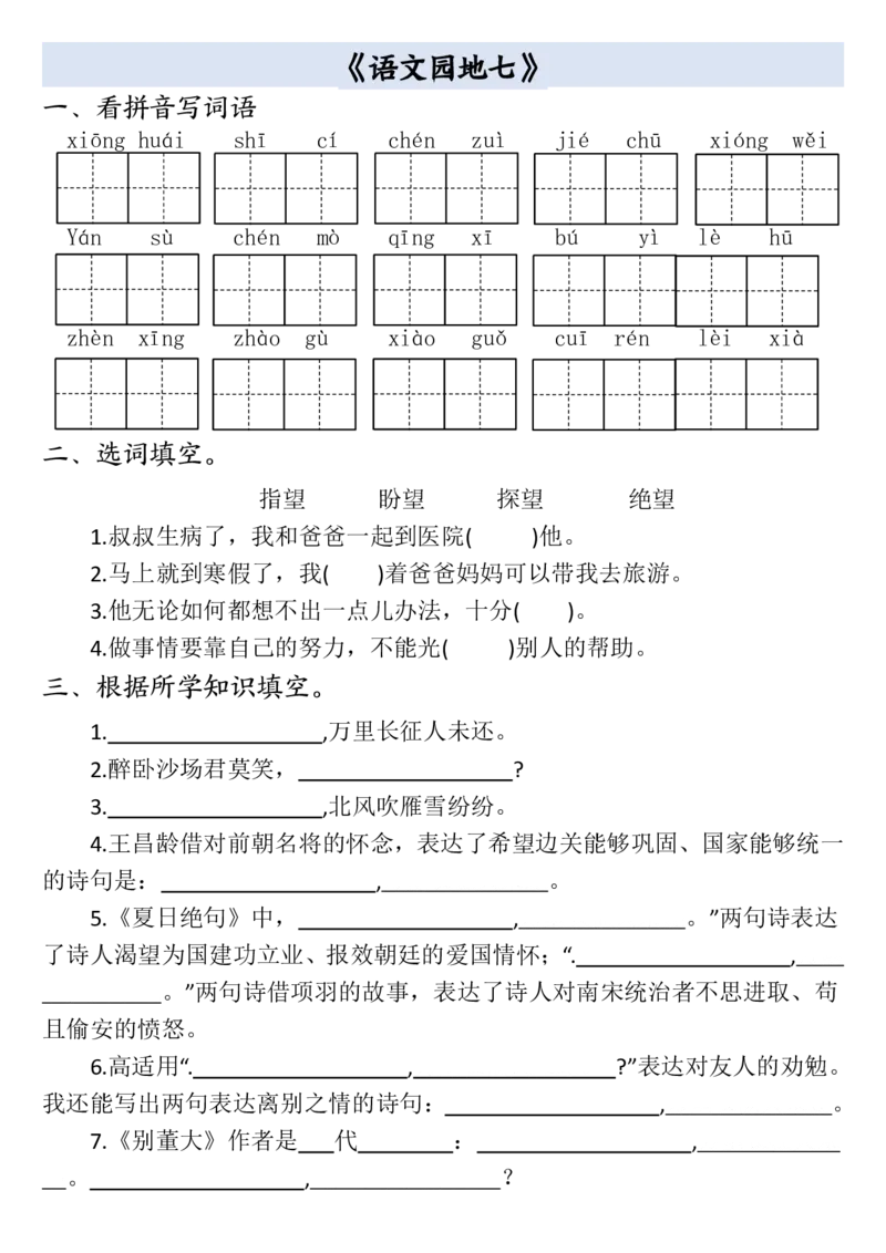 四年级上册语文全册一课一练(小敏老师整理）(1)_小学1-6年级常用的上册资源汇总_四年级上册资料(1)