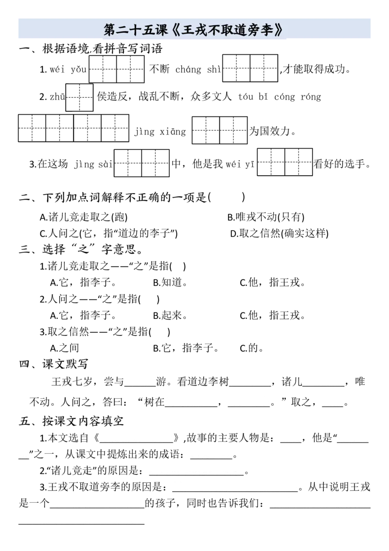 四年级上册语文全册一课一练(小敏老师整理）(1)_小学1-6年级常用的上册资源汇总_四年级上册资料(1)