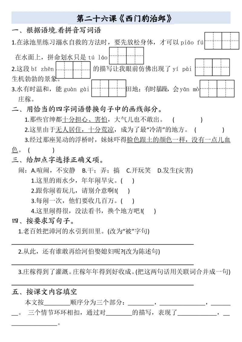 四年级上册语文全册一课一练(小敏老师整理）(1)_小学1-6年级常用的上册资源汇总_四年级上册资料(1)