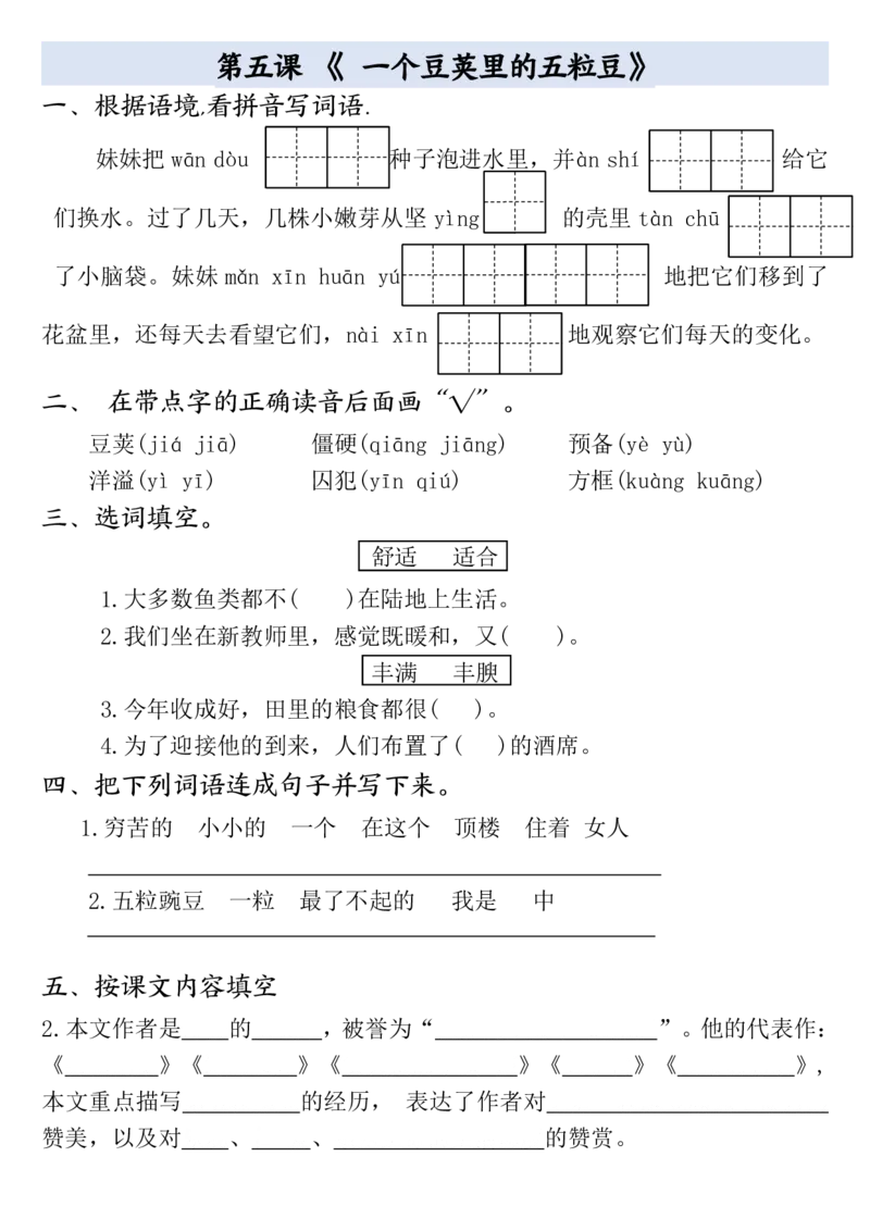 四年级上册语文全册一课一练(小敏老师整理）(1)_小学1-6年级常用的上册资源汇总_四年级上册资料(1)
