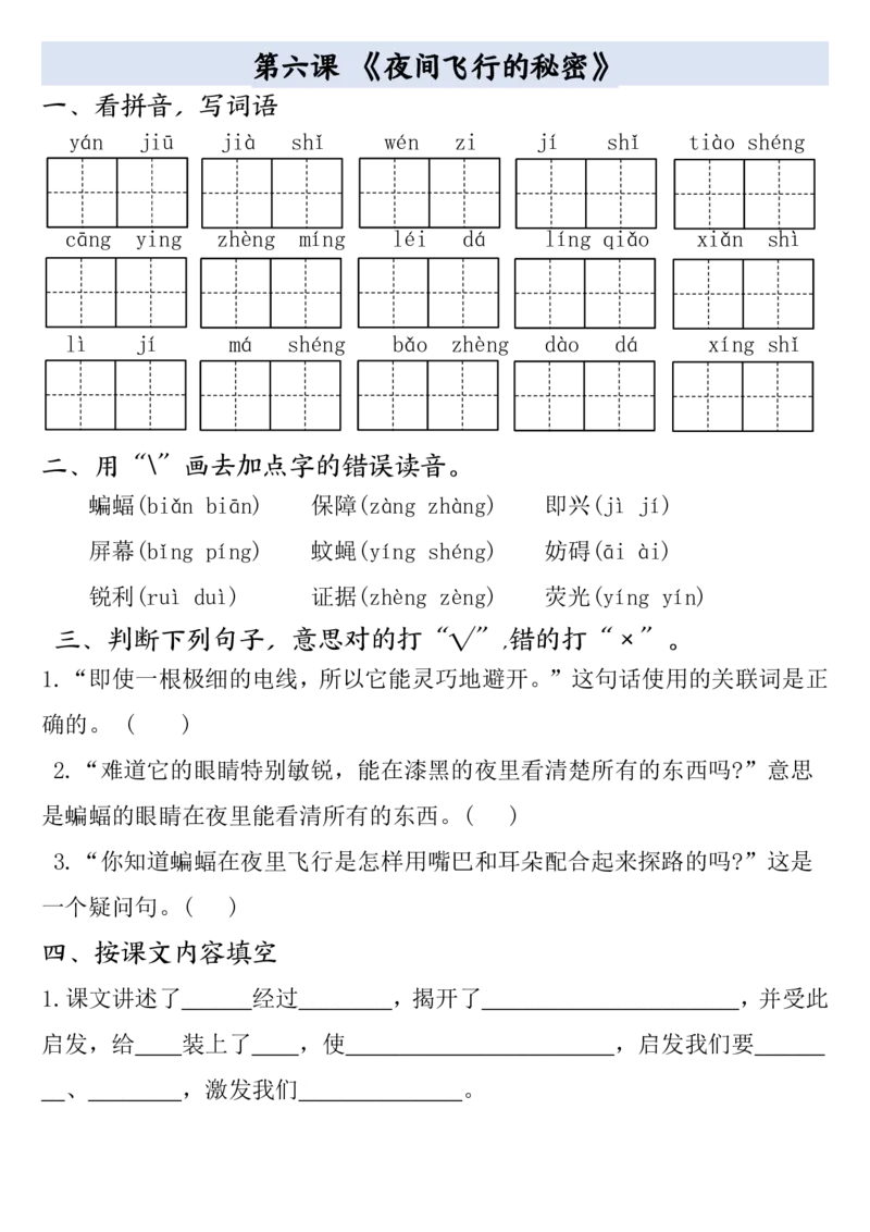 四年级上册语文全册一课一练(小敏老师整理）(1)_小学1-6年级常用的上册资源汇总_四年级上册资料(1)