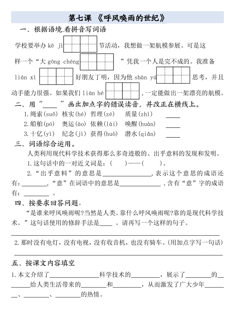 四年级上册语文全册一课一练(小敏老师整理）(1)_小学1-6年级常用的上册资源汇总_四年级上册资料(1)