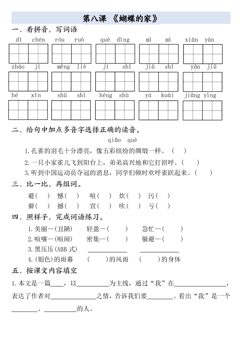 四年级上册语文全册一课一练(小敏老师整理）(1)_小学1-6年级常用的上册资源汇总_四年级上册资料(1)