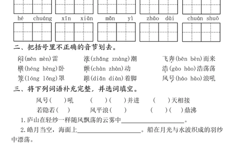 四年级上册语文全册一课一练(小敏老师整理）(1)_小学1-6年级常用的上册资源汇总_四年级上册资料(1)