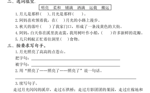 四年级上册语文全册一课一练(小敏老师整理）(1)_小学1-6年级常用的上册资源汇总_四年级上册资料(1)
