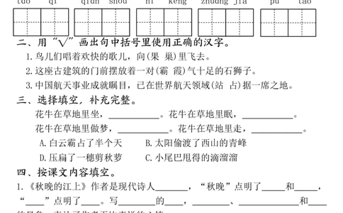 四年级上册语文全册一课一练(小敏老师整理）(1)_小学1-6年级常用的上册资源汇总_四年级上册资料(1)