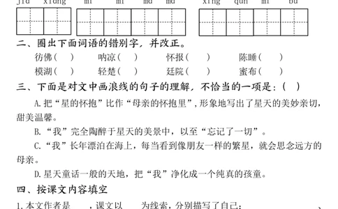 四年级上册语文全册一课一练(小敏老师整理）(1)_小学1-6年级常用的上册资源汇总_四年级上册资料(1)