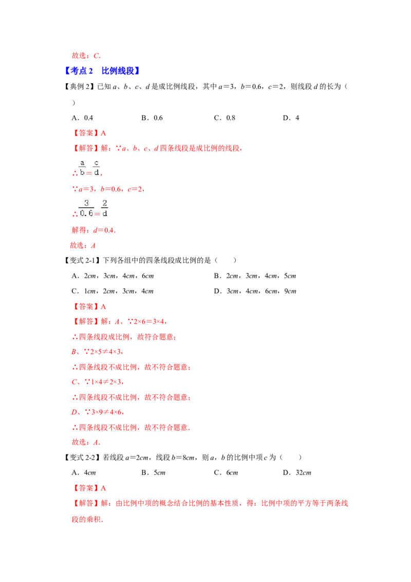 专题4.1图形的相似（知识解读）-2022-2023学年九年级数学上册《同步考点解读&bull;专题训练》（北师大版）_北师大初中数学_9上-北师大版初中数学_06专项讲练