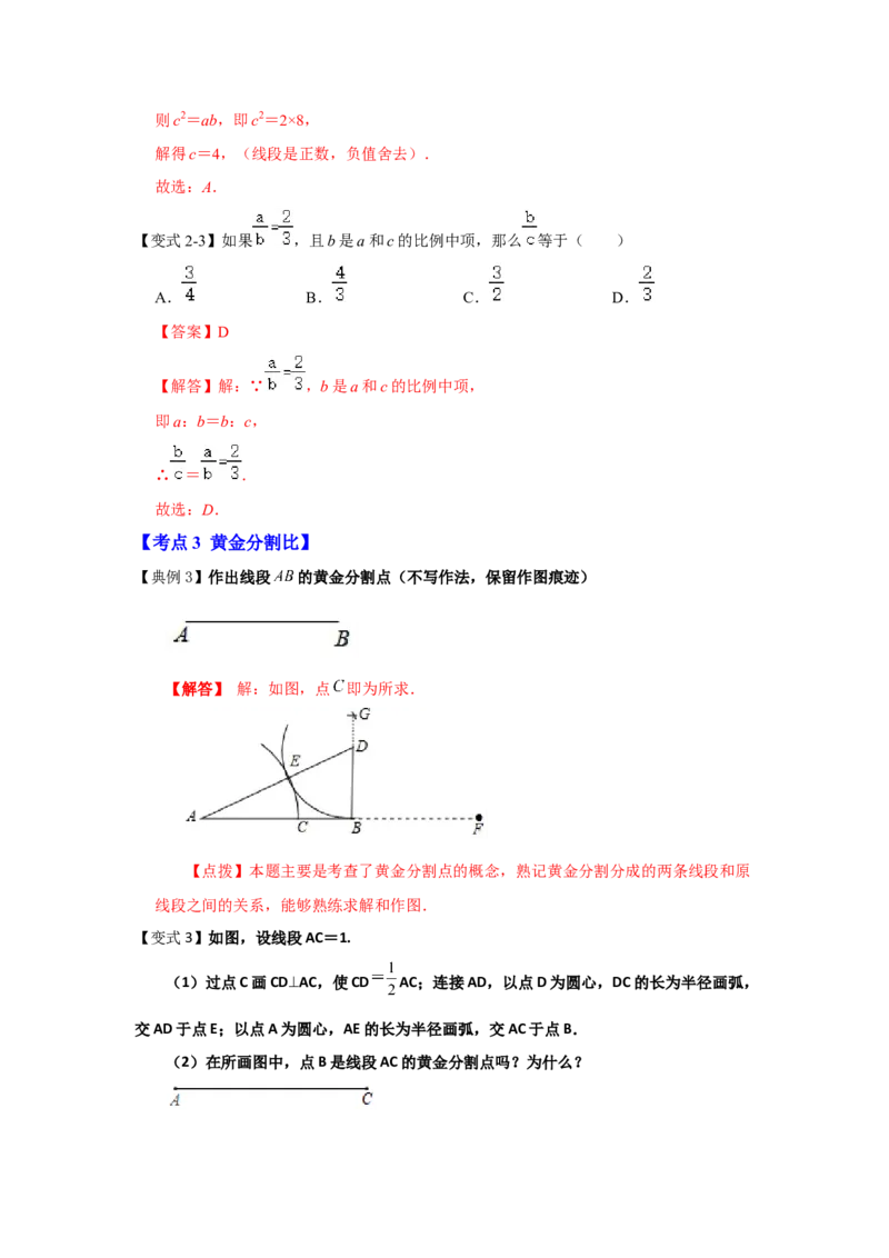 专题4.1图形的相似（知识解读）-2022-2023学年九年级数学上册《同步考点解读&bull;专题训练》（北师大版）_北师大初中数学_9上-北师大版初中数学_06专项讲练