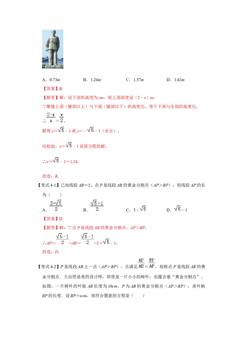 专题4.1图形的相似（知识解读）-2022-2023学年九年级数学上册《同步考点解读&bull;专题训练》（北师大版）_北师大初中数学_9上-北师大版初中数学_06专项讲练