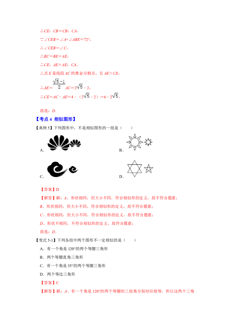 专题4.1图形的相似（知识解读）-2022-2023学年九年级数学上册《同步考点解读&bull;专题训练》（北师大版）_北师大初中数学_9上-北师大版初中数学_06专项讲练