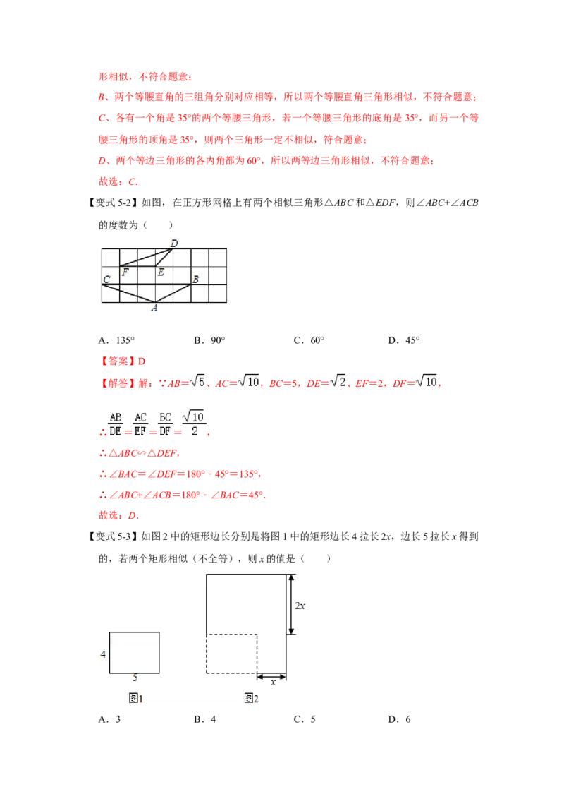 专题4.1图形的相似（知识解读）-2022-2023学年九年级数学上册《同步考点解读&bull;专题训练》（北师大版）_北师大初中数学_9上-北师大版初中数学_06专项讲练