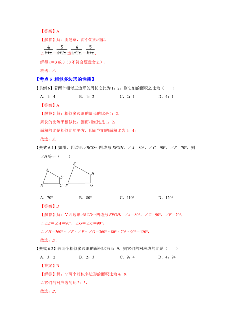 专题4.1图形的相似（知识解读）-2022-2023学年九年级数学上册《同步考点解读&bull;专题训练》（北师大版）_北师大初中数学_9上-北师大版初中数学_06专项讲练