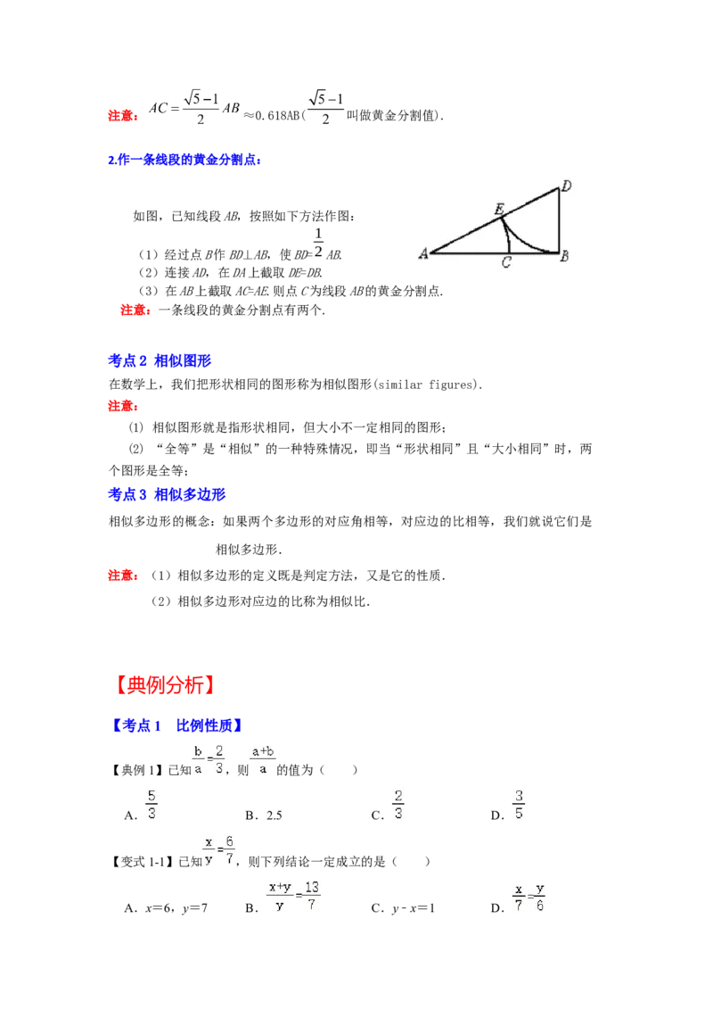 专题4.1图形的相似（知识解读）-2022-2023学年九年级数学上册《同步考点解读&bull;专题训练》（北师大版）_北师大初中数学_9上-北师大版初中数学_06专项讲练